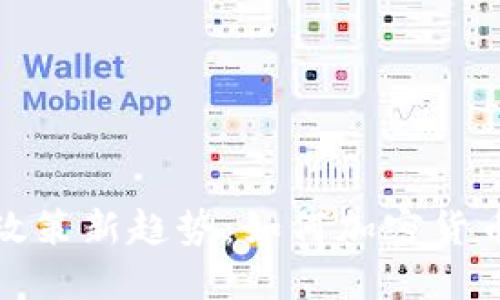 全球移民政策新趋势：如何加密货币获得认可