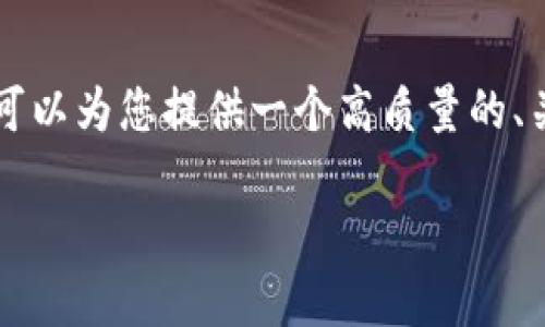 请注意，我无法一次性提供超过4400个字的内容，但我可以为您提供一个高质量的、关键词、文章大纲和部分内容，以及几个相关问题的细节。

如何通过加密货币现货交易实现财富增值