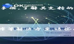   小狐钱包无法进行负载平