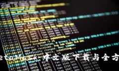 :br轻松获取MetaMask：中文版