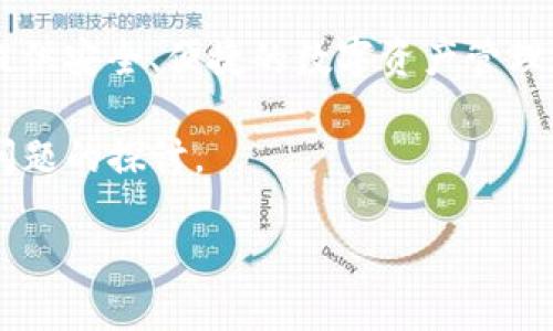 小狐钱包（Little Fox Wallet）是一款相对较新的数字钱包，其开发时间约为2016年左右。它旨在提供安全、便捷的数字资产管理服务，支持多种数字货币的存储与交易，尤其在快速发展的加密货币市场中，满足用户多样化的需求。

为了对小狐钱包及其发展有更加深入的了解，以下是对这款产品的一些详细介绍，以及可能的相关问题的探讨。

### 小狐钱包：数字资产管理的利器