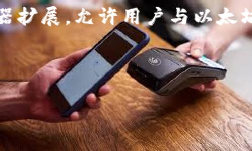 要讨论“MetaMask燃料多少”这个话题，我们首先需要明确一些概念。MetaMask 是一种广泛使用的加密货币钱包和浏览器扩展，允许用户与以太坊区块链和其他兼容区块链进行交互。在这里，“燃料”（Gas）指的就是在以太坊网络上执行交易或智能合约所需的交易费用。

以下是一个围绕“MetaMask燃料多少”主题的详细介绍：

MetaMask用户必读：燃料费用详解与指南