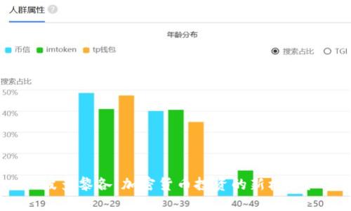 波多黎各：加密货币投资的新机会？