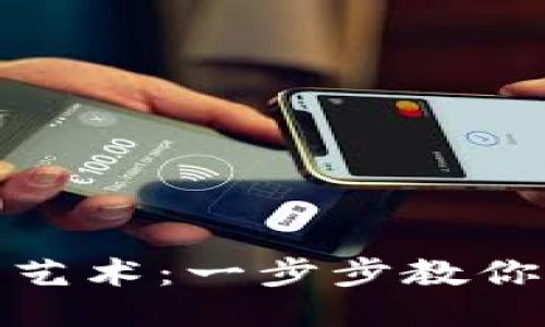 : 狐狸编织钱包的艺术：一步步教你打造独特手工作品