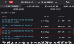 中国未来加密货币的发展