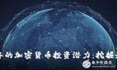 未来十年的加密货币投资