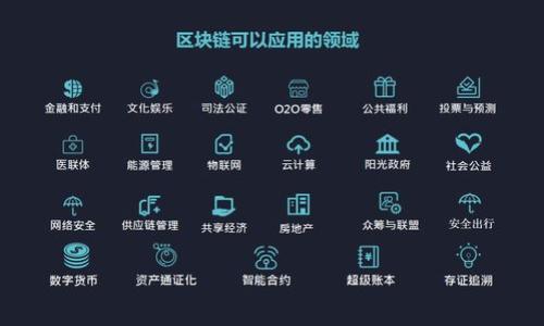 
哈萨克斯坦的加密货币政策：机遇与挑战

哈萨克斯坦, 加密货币, 区块链/guanjianci

近年来，加密货币在全球范围内的迅速崛起，引发了各国政府的广泛关注。作为中亚重要国家的哈萨克斯坦，在加密货币和区块链领域逐渐展现出越来越多的积极态度。本文将详细探讨哈萨克斯坦对加密货币的支持情况，包括政府政策、市场机制、面临的挑战等方面。通过对哈萨克斯坦加密货币政策的深入分析，我们可以更好地理解这个国家在加密货币领域的发展潜力。

1. 哈萨克斯坦加密货币政策的演变

哈萨克斯坦最初对加密货币持谨慎态度，主要是由于对金融安全和市场稳定性的担忧。2017年，哈萨克斯坦中央银行曾一度禁止加密货币交易，认为其不具备稳定的价值和保障消费者权益的能力。然而，随着加密货币市场的不断发展以及区块链技术的广泛应用，哈萨克斯坦政府意识到如果不加以引导，可能会错失这一新兴领域的机遇。

因此，在2018年，哈萨克斯坦政府开始逐步放宽对加密货币的管控，推出相关政策以促进加密货币和区块链技术的发展。2019年，哈萨克斯坦宣布成立“数字货币与区块链协会”，以推动行业的发展和规范化。这一措施标志着哈萨克斯坦在加密货币领域的政策已逐渐成熟，并开始朝着更加积极的方向发展。

2. 哈萨克斯坦的加密货币市场现状

哈萨克斯坦的加密货币市场在近几年迎来了快速增长。根据相关报告，哈萨克斯坦已成为全球第三大比特币挖矿国，仅次于美国和中国。得益于电力资源的相对丰富，哈萨克斯坦的矿工们可以以较低的成本进行比特币挖矿，吸引了大量的境外矿场进入。然而，由于市场缺乏监管，部分矿场在合规性和环保方面仍然存在问题。

为了进一步促进市场的发展，哈萨克斯坦政府设立了多个自由经济区，旨在为加密货币相关项目提供优良的政策环境和税收优惠。此外，哈萨克斯坦还与国际金融组织合作，积极探索数字货币在国际贸易中的应用。这一系列的举措使得哈萨克斯坦在全球加密货币市场中占据了一席之地，并吸引了更多投资者的目光。

3. 面临的挑战与应对策略

尽管哈萨克斯坦在加密货币领域取得了一定的进展，但其发展也面临不少挑战。首先是监管问题，由于市场缺乏成熟的监管体系，存在较大的风险。例如，市场操控和诈骗事件时有发生。此外，由于加密货币交易缺乏透明度，投资者的风险意识普遍较低，相关法律法规的滞后性给市场的健康发展带来了隐患。

对此，哈萨克斯坦政府正在积极探索建立健全的监管机制。在加强对加密货币交易的监管的同时，政府也在积极推广金融教育，引导公众增强风险意识。此外，政府还与国际组织合作，借鉴其他国家的成功经验，推动加密货币市场的规范化。

4. 区块链技术的应用前景

除了加密货币本身的交易和挖矿，区块链技术在哈萨克斯坦的应用也展现出了广阔的前景。区块链技术作为一种去中心化的安全信息记录方式，已经在多个领域展现了其潜力。例如，在农业、供应链管理、金融服务等领域，区块链技术的应用都能够提高透明度与效率，降低欺诈风险。

哈萨克斯坦政府在推动区块链技术发展方面表现出积极的态度。例如，政府正在实验利用区块链技术来记录土地资源的所有权信息，旨在提高土地资源管理的效率，促进投资环境的改善。此外，哈萨克斯坦还与其他国家合作，共同开发区块链技术，以推动国际业务的便利化。

可能的相关问题

1. 哈萨克斯坦政府对加密货币的具体政策是什么？
...（此处填充500字讨论哈萨克斯坦政府对加密货币的具体政策）

2. 哈萨克斯坦的加密货币市场与其他国家相比有哪些优势和劣势？
...（此处填充500字讨论哈萨克斯坦的加密货币市场与其他国家的比较）

3. 哈萨克斯坦在区块链技术应用上有哪些成功案例？
...（此处填充500字讨论哈萨克斯坦在区块链技术应用上的成功案例）

4. 对于投资者而言，哈萨克斯坦的加密货币市场有什么风险值得关注？
...（此处填充500字讨论哈萨克斯坦加密货币市场的投资风险）

（请根据实际需要进一步扩充每个部分的详细内容，并添加实际数据和例子以增强说服力。）