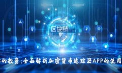 掌控你的投资：全面解析