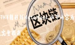 需要梳理一下是否将以太