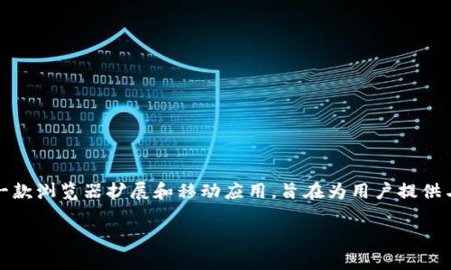 Metamask 是由 ConsenSys 开发的。ConsenSys 是一个以以太坊为基础的区块链软件技术公司，由以太坊的联合创始人 Joseph Lubin 于 2014 年创立。Metamask 作为一款浏览器扩展和移动应用，旨在为用户提供与以太坊区块链及其去中心化应用 （DApps）的交互能力。通过 Metamask，用户可以创建以太坊钱包、管理数字资产、与 DApp 进行安全交互，同时也能够方便地访问以太坊网络。

如果您对 Metamask 或区块链技术的相关问题有兴趣，欢迎提问！