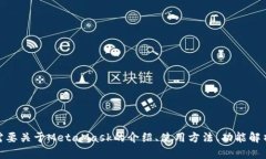 注意：针对“metamask官网中