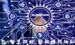 小狐钱包：智慧理财，轻