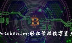小狐钱包导入token.im：轻松