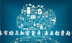 日本证券市场与加密货币