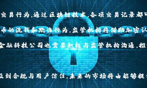 数字货币加密认证龙头：开创金融科技新时代

关键词：数字货币, 加密认证, 金融科技

---

1. 数字货币的崛起与发展
随着信息技术的飞速发展，数字货币逐渐从边缘走向主流，成为全球金融市场的重要组成部分。数字货币不仅代表了传统金融形态的变革，更是推动了整个社会向数字化转型的一个关键因素。比特币、以太坊等著名数字货币的崛起，不仅吸引了投资者的目光，更为各国政府和金融机构提供了新的机遇与挑战。

数字货币的背后是区块链技术的广泛应用，它以去中心化、安全、透明的特性，改变了传统的价值交换方式。在这个背景下，数字货币市场蓬勃发展，各种加密货币项目如雨后春笋般涌现。然而，随着市场的发展，相关的安全性及合规性问题也越来越突出，这就需要加密认证技术的引入与完善。

2. 加密认证的重要性
加密认证在数字货币的生态系统中扮演着至关重要的角色。首先，加密认证技术能够有效确保交易的安全性，防止黑客攻击和数据泄露。通过加密算法，用户的信息和交易数据得到安全保护，只有经过授权的用户才能访问和使用相关信息。

其次，加密认证也为数字货币的合法性提供了保障。在很多国家和地区，政府对数字货币的监管日益加强，这就需要相关企业能够提供合规的加密认证服务，以满足政策要求，实现合法合规运营。进一步的，加密认证还可提高用户的信任度，增加用户接受和使用数字货币的意愿。

3. 数字货币加密认证的未来趋势
展望未来，数字货币加密认证将会朝着更高效、更安全的方向发展。随着量子计算等新兴技术的出现，传统加密算法可能面临挑战，这就促使加密认证技术需要不断迭代更新，以应对新的安全威胁。未来深度学习等人工智能技术也有望融入加密认证领域，从而提高安全防护能力。

此外，随着全球数字货币市场的竞争加剧，各大数字货币平台也在不断提升自身的加密认证水平，以吸引更多用户。相应的，合作与共赢将是未来数字货币加密认证的一个重要趋势，金融机构、企业与技术团队需要紧密合作，共同提升整个行业的安全性与合规性。

4. 面临的挑战与机遇
尽管数字货币加密认证行业展现出良好的发展前景，但也面临着不少挑战。一方面，技术的迅速迭代要求相关企业不断投入资源进行研发，从而加大了运营成本。另一方面，市场的激烈竞争让一些小型加密认证企业面临生存危机，而大型企业则趁机扩大市场份额，进一步形成行业集中。

不过，挑战背后也伴随着巨大的机遇。随着全球对数字货币的接受程度提升，各国对加密认证的需求将持续增长。对于那些能够提供创新解决方案和优质服务的企业来说，将会迎来更大的发展空间。加密认证市场的成熟将为更多的投资者开辟全新的商机，推动整个金融科技行业的进步与创新。

可能相关的问题

5. 数字货币加密认证如何确保安全性？
在数字货币的交易过程中，安全性是用户最为关心的问题之一。为了确保交易的安全性，加密认证技术的应用至关重要。加密认证通常依赖于一系列复杂的加密算法，如非对称加密与对称加密技术。非对称加密使用一对密钥：公钥和私钥，用户的私钥需要保密，而公钥则可以自由地分享，以便他人进行交易。

此外，在进行数字货币交易时，可以使用多重身份认证技术。这要求用户在交易前进行额外的身份验证，增加了安全层级，防止未经授权的访问。也有很多平台开始引入生物识别技术，例如指纹识别、面部识别等，进一步提高了账户的安全性。

另外，区块链技术的去中心化特性也有助于提高交易的透明性与安全性。由于所有交易记录都被保存在区块链上，并且不可篡改，任何人都可以查证交易的合法性，从而更有效地防范欺诈和洗钱等违法行为。

6. 如何选择可信的加密认证服务提供商？
选择一个可信赖的加密认证服务提供商对于任何参与数字货币交易的用户来说都至关重要。首先，用户应该关注服务提供商的行业声誉和市场口碑。选择知名度高、用户评价良好的平台，可以降低潜在的风险。

其次，用户需要查看该服务商所采用的加密技术和安全措施。优质的加密认证服务商通常会使用国际标准的加密算法，且会定期进行安全审计，以确保其系统的安全性。此外，服务商提供的用户支持与技术支持也是选择的重要考量因素，优质的客户服务可以及时解决用户问题，增强用户信任感。

最后，用户还应关注服务提供商的合规性与合法性。在选择时，可以查阅其是否获得国家或地区的相关资质与认证，确保其运营的合法性与合规性。

7. 数字货币与传统金融系统的关系如何演变？
数字货币与传统金融系统的关系正在经历一个快速演变的过程。起初，很多金融机构对数字货币持怀疑态度，认为其缺乏安全性和合法性。然而，随着区块链技术的发展和成熟，数字货币逐渐被视为一种创新的金融产品，开始融入传统金融系统之中。

目前，许多银行和金融机构已经开始探索数字货币的应用，例如推出自己的数字货币、区块链支付系统等。这不仅有助于降低交易成本，还能提高交易的效率。此外，数字货币的可编程性使得金融产品的设计与开发更加灵活，对促进金融创新具有重要意义。

然而，数字货币的发展也给传统金融系统带来了挑战。传统金融机构需加强自身的技术能力与服务，避免被新兴的数字货币平台所超越。以往依赖于中介的模式逐渐被去中心化的交易方式所取代，传统金融机构面临转型的压力，同时也迎来了新的机遇。

8. 加密认证技术如何影响金融监管？
加密认证技术的快速发展，势必会对金融监管产生深远的影响。首先，它增强了交易的透明度和可追溯性，帮助监管机构更好地监控交易行为。通过区块链技术，各项交易记录都可实时上链，便于进行审计和合规检查。

其次，随着加密认证技术的成熟，许多金融监管机构也开始探索如何在保证市场安全的情况下，合理监管数字货币交易。针对加密货币的洗钱和欺诈行为，监管机构将借助加密认证技术来设计相应的防范机制，确保市场的健康发展。

然而，数字货币的匿名性和去中心化特性，也使得监管面临挑战。监管机构需要不断创新其监管手段，以适应新兴技术的发展。同样，金融科技公司也需要积极与监管机构沟通，推动合规性的发展，使得技术进步与监管政策能够形成良性互动。

---

上述内容概述了数字货币加密认证领域的前景与挑战，并对相关问题进行了深入探讨。金融行业的发展不仅体现在技术创新，更涉及到合规与用户信任。未来的市场将由能够提供安全与合规解决方案的企业主导，推动整个行业向前发展。