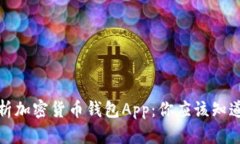 全面解析加密货币钱包A