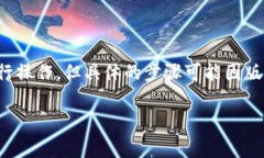 进入小狐钱包里的钱，通