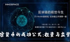 :揭秘美国加密货币的成功