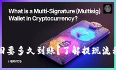 小狐钱包赎回要多久到账