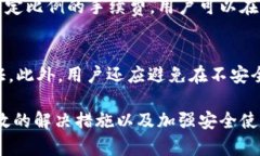   小狐钱包转账卡住怎么办