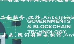   探索Antalpha：推动加密货
