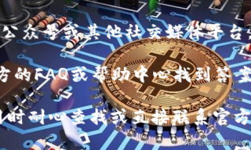 关于“小狐钱包人工客服”的问题，我无法提供具体的联系信息或实时数据。不过，您可以尝试以下方法找到小狐钱包的人工客服：

1. **官方网站**：访问小狐钱包的官方网站，通常在网站底部或者“联系我们”页面会有客服联系方式。

2. **手机应用**：如果您安装了小狐钱包的手机应用，可以在应用内查找“帮助”或“联系客服”的选项。

3. **社交媒体**：查看小狐钱包的官方微博、微信公众号或其他社交媒体平台，它们通常会提供客服信息或者在线咨询的渠道。

4. **常见问题解答**：一些问题可能可以通过官方的FAQ或帮助中心找到答案。

如果您仍无法找到需要的信息，建议您在使用应用时耐心查找或直接联系官方渠道以获取及时的帮助。