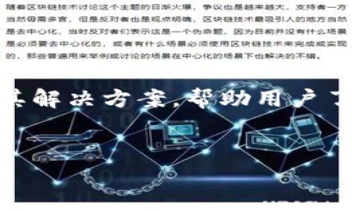 在这篇文章中，我们将探讨“小狐钱包”的账户退出流程，相关常见问题及其解决方案，帮助用户了解如何安全地退出账户并对相关问题进行解答。下面是我们的和关键词。


轻松退出小狐钱包账号的终极指南