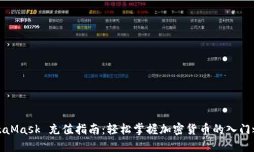 MetaMask 充值指南：轻松掌握加密货币的入门之路