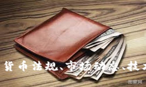 和关键词需要具体的内容主题和隐含含义，您可以提供更详细的信息吗？例如，您是想讨论英国的加密货币法规、市场动态、技术发展，还是与加密货币相关的其他特定主题？请告诉我，以便我能为您提供更具针对性的内容和建议。