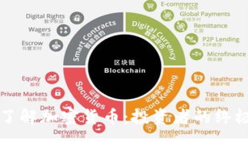 深入了解加密货币：投资者的终极指南