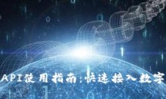 小狐钱包API使用指南：快