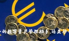 小狐钱包：安全的数字资