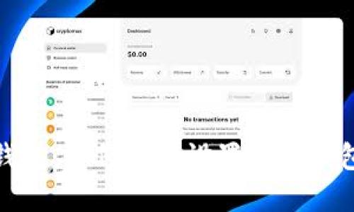 小狐钱包：如何安全设置你的钱包密码