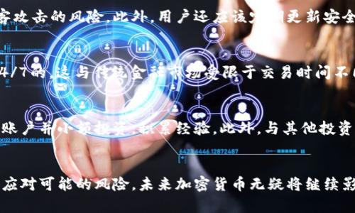 如何轻松获取加密货币：从零开始的指南

加密货币, 获取, 投资/guanjianci

引言
在过去十年中，加密货币的兴起引起了全球投资者的极大关注。比特币、以太坊等数字货币不仅成为了投资和投机的工具，还在某些领域中逐渐被广泛应用。许多人都想知道如何获取加密货币，并利用这些数字资产为自己带来收益。本文将详细介绍获取加密货币的各种方式，并探讨其背后的机制和潜在风险。

什么是加密货币
加密货币是一种基于区块链技术的数字货币，其交易是通过密码学进行验证的。这种货币能够在网络中实现去中心化，并且拥有多重安全保护。比特币被认为是第一种加密货币，它在2009年由一个化名为中本聪的人士推出。随后，许多其他的加密货币如以太坊、瑞波币等也相继出现。每一种加密货币都有其独特的特点和应用场景。

获取加密货币的方式
获取加密货币的方式有很多，主要包括以下几种：通过交易所购买、挖矿、赚取、接受支付和空投等。

h4通过交易所购买/h4
在当前市场上，最常见的获取加密货币的方式是通过加密货币交易所购买。用户可以通过法定货币（如美元、人民币等）来购买比特币、以太坊等各种数字货币。以下是一些著名的交易所：
ul
liBinance（币安）：全球最大的加密货币交易所之一，提供多种货币交易对和良好的交易体验。/li
liCoinbase：特别适合初学者，用户界面友好，并提供数字货币购买、出售和存储服务。/li
liHuobi（火币）：在亚洲市场影响力较大，提供多种数字货币的交易。/li
/ul


h4挖矿/h4
挖矿是另一种获取加密货币的方式，尤其适合那些对技术感兴趣的人。通过参与区块链网络中的交易验证，矿工可以获得新生成的币作为奖励。比特币挖矿需要高性能计算设备和大量电力，逐步变得更加困难。因此，对于个人用户来说，挖矿可能并不是一个可行的途径。但对于某些较新的或采用不同共识机制的加密货币，挖矿依然是获取新币的有效方式。

h4赚取加密货币/h4
随着加密货币的普及，越来越多的线上平台开始提供以加密货币支付的服务。用户可以通过完成任务、参与调查或提供服务来赚取加密货币。例如，一些网站会为用户提供完成功能、观看广告或参与调查而获得的一小部分比特币或其他币的奖励。

h4接受支付/h4
如果你是商家，接受加密货币支付也是获取数字资产的一种途径。许多支付处理平台如BitPay、CoinGate允许商家轻松地接受比特币等数字货币作为支付手段。这不仅可以为商家带来新的客户群体，也有助于提升品牌形象。

h4空投和分叉/h4
空投是一种营销活动，通过向现有用户免费分发新币的方式来推广新项目。一般来说，用户需要满足一定条件，如持有某种特定币或关注某个项目。分叉则是当前区块链项目的硬分叉或软分叉后，可能会自然而然地拥有新币。例如，持有比特币的用户，在比特币现金（BCH）分叉出现时，会相应地获得BCH。

获取加密货币所需注意的事项
在获取加密货币时，有几个重要点需要注意：

h4安全性/h4
数字货币市场充满风险，用户必须时刻关注安全问题。选择信誉良好的交易所，并启用双重身份验证以保护账户安全。此外，存储加密货币时，建议使用冷钱包或硬件钱包，而不是将资产存放在交易所中。

h4市场波动/h4
加密货币市场价格波动剧烈，投资者需要时刻关注市场动态。这要求投资者有一定的风险承受能力，不要投入自己承受不起损失的资金。

h4法律合规/h4
不同国家对加密货币的法律监管存在差异，投资者需了解所在国家的相关法律法规。某些国家对加密货币的使用实施限制，可能直接影响投资者的资金安全。

潜在问题讨论

h4问题一：加密货币的未来发展趋势如何？/h4
加密货币的未来发展预测受到多种因素的影响，包括技术发展、市场需求、法律监管等。预计在未来几年，随着区块链技术的不断成熟，加密货币的应用场景将进一步扩大，特别是在金融服务、供应链管理和社交媒体等领域。同时，垄断市场的现象也可能会增强，大型企业和传统金融机构会更积极地参与这个领域。尽管波动性依然存在，越来越多的投资者和用户将逐渐接受加密货币作为一种主流的交易手段和投资工具。

h4问题二：如何安全存储加密货币？/h4
加密货币的安全存储是投资者必须关注的问题。首先，使用软件钱包可以方便地进行交易，但更建议使用硬件钱包（如Ledger、Trezor等），可以将私钥保存在离线状态下，大幅度降低被黑客攻击的风险。此外，用户还应该定期更新安全设置，避免在公共Wi-Fi下进行交易以及开启双重身份验证等安全措施。

h4问题三：加密货币与传统投资的主要区别是什么？/h4
加密货币与传统投资（如股票、债券等）存在诸多区别。首先，其去中心化的特性意味着没有单一实体可以控制货币，投资者持有的资产完全由市场供求关系决定。其次，加密货币的交易是24/7的，这与传统金融市场受限于交易时间不同。此外，加密货币的流动性高，能迅速进入或退出市场，但同时面临的风险和波动性也较大。投资者在考虑投资策略时，需充分理解这些差异。

h4问题四：新手如何开始加密货币投资？/h4
新手开始加密货币投资时，建议采取渐进的方式。首先，通过对市场和项目进行充分的研究，了解各类加密货币的特点和用途，并关注相关的新闻资讯。其次，选择一个友好的交易平台，注册账户并小额投资，积累经验。此外，与其他投资者交流、参与在线社区以获得支持和指导，将有助于新手更好地适应市场。最后，设定明确的投资目标与风险管理策略，合理配置资金，避免因短期波动而造成的盲目决策。

结论
获取加密货币并不是一件难事，但如何合理地获取、存储和使用这些资产才是关键。无论是通过交易所购买、挖矿，还是积极参与任务赚取，投资者都需要保持一定的警惕、学习相关知识，以应对可能的风险。未来加密货币无疑将继续影响我们的生活与投资方式，而我们则需要用理性的眼光来分析和决策。