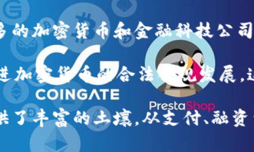 

阿联酋：2023年加密货币投资的新机遇

关键词

加密货币, 阿联酋, 投资机会

内容

近年来，加密货币已逐渐成为投资者关注的焦点。在全球范围内，许多国家对加密货币的态度不一，而阿联酋则凭借其开放的政策和对金融科技的积极支持，成为加密货币投资者的乐土。本文将围绕阿联酋购买加密货币的机会和挑战展开讨论，并探讨这一领域的未来发展趋势。

一、阿联酋为何成为加密货币投资的热土

阿联酋，尤其是迪拜和阿布扎比，是全球加密货币和区块链技术发展的中心之一。以下是阿联酋成为加密货币投资热土的原因：

首先，阿联酋政府对金融科技的支持力度大。政府建立了许多金融自由区，旨在吸引技术和金融领域的创新，鼓励初创企业和外资企业进入这一市场。此外，阿联酋中央银行也在进行加密货币和区块链的相关政策研究，推动数字货币的发展。

其次，阿联酋拥有一流的金融基础设施和技术条件。该国在信息技术、网络安全及金融服务等领域拥有先进的技术和基础设施，为加密货币的交易和投资提供了强大的支持。

最后，阿联酋的多元文化环境吸引了大量国际投资者和技术人才。这个国家接纳来自世界各地的投资者，形成了一个良好的商业环境，促进了加密货币的普及和发展。

二、阿联酋的加密货币监管政策

尽管阿联酋对加密货币持积极态度，但也采取了适当的监管措施来保护投资者利益。阿联酋中央银行于2019年发布了关于加密货币的指南，明确对数字货币的定义及其交易规定。这表明阿联酋致力于在保护投资者的同时，促进加密货币的合法发展。

具体而言，交易所和加密货币平台需要遵循反洗钱(AML)和客户尽职调查(KYC)的要求。这些规定旨在确保法律合规并防范恶意活动。此外，阿联酋还参与了国际组织，如金融行动特别工作组(FATF)，主动收集和共享加密货币相关的数据，提升市场透明度。

尽管如此，阿联酋的监管环境相对缓和，与其他国家相比，它在加密货币的合法性及交易自由度方面显得更加开放。这使得投资者在这里找到机会时，可以享受更少的限制和更大的灵活性。

三、阿联酋投资加密货币的机会

在阿联酋，投资加密货币提供了诸多机会。首先是多样化的投资产品。除了主流的比特币、以太坊等数字货币外，阿联酋还有许多新兴的加密货币和项目正在发展，这为投资者提供了广泛的选择。

其次，阿联酋的加密货币市场日渐成熟。随着越来越多的机构投资者进入，加密货币的流动性和交易量不断提高，市场稳定性增强。这使得投资者可以更容易地进行交易和套利，避开因高波动性可能带来的风险。

最后，阿联酋的创新生态系统为加密货币投资提供了良好的氛围。从区块链初创公司到大型企业，越来越多的机构开始关注加密货币及相关技术，推动行业的快速发展。这种创新活力为投资者提供了巨大的潜力。

四、阿联酋购买加密货币的步骤

阿联酋的投资者如果希望购买加密货币，需要遵循几个简单的步骤。首先，选择一个合规且可靠的加密货币交易所。阿联酋市场上目前有多家有信誉的交易所，投资者需要仔细研究其费率、安全性及用户评价等信息。

其次，注册并完成KYC验证。投资者需要提供个人身份证明和地址证明，以符合交易所的安全要求。通过后，投资者便可以在交易所进行加密货币的存入和交易。

最后，选择合适的加密货币进行投资。在购买前，投资者应进行充分的市场调研，评估各个币种的潜力和市场走势。在做出决定后，通过交易所进行购买即可。

五、可能相关问题

在进行加密货币投资时，投资者可能会面临一些疑问。以下是四个常见的问题，以及对这些问题的详细解答。

问题1：阿联酋的加密货币交易所如何选择？

选择一个适合的加密货币交易所是投资成功的重要一步。首先，要关注交易所的合规性。阿联酋有一些经过监管审核的交易所，投资者应优先选择这些平台，以保证资金安全。

其次，关注交易所的用户体验和界面设计。一个良好的用户界面可以使交易更加便捷，减少投资者在操作过程中的失误。投资者可以在网上查阅其他用户的评价，以了解不同交易所的优缺点。

再者，考虑交易费用的结构。不同交易所的手续费可能差别较大，投资者应综合考虑交易频率、交易量等因素，选择性价比高的平台。同时，注意隐性收费情况，如提币手续费等。

最后，要查看交易所的客户支持服务。对于新手投资者而言，及时的客户支持能够帮助他们解决问题，避免损失。因此，交易所的响应时间和支持渠道（如在线客服、电话支持等）都是选择时应考虑的重要因素。

问题2：如何评估加密货币的投资风险？

评估加密货币的投资风险需要从多个角度入手。首先，分析市场波动性。加密货币市场相较于传统金融市场的波动性要大得多，投资者需关注价格变化的幅度和频率，以判断短期内可能出现的亏损风险。

其次，考虑市场心理因素。投资者的情绪对加密货币价格有重要影响，特别是在高波动时期，市场可能会受到恐慌性抛售和追涨行为的操控。通过关注社交媒体、论坛等渠道，投资者可以获取市场情绪的变化，帮助其做出更合理的投资决策。

再者，关注项目基本面。除了技术背景、团队经验外，项目的应用前景、市场需求等都是评估风险的重要依据。投资者可以通过阅读项目白皮书、分析市场报告等方式，深入了解加密货币的基本面情况。

最后，投资者应根据自身的风险承受能力制定投资策略，并合理配置资产。不同的加密货币风险各异，适当分散投资能有效降低总体风险。

问题3：如何安全存储加密货币？

安全存储加密货币是保护资产的关键。首先，建议使用硬件钱包。硬件钱包是一种离线存储设备，可以有效防止黑客攻击和网络盗窃，适合长期持有的投资者。

其次，了解多重签名钱包的优势。多重签名钱包允许多个用户共同管理资金，只有在多个签名确认后才能进行转账，对于共同持币或大额资产的安全存储提供了保障。

再者，定期备份钱包信息。无论是软件钱包还是硬件钱包，定期备份重要信息可避免因设备丢失或损坏导致的资产丢失。同时，确保备份存储在安全的地方，以避免被他人获取。

最后，提高账户安全性。使用强密码、启用双重身份验证等措施可以提高交易所账户的安全性，降低被攻击风险。在进行任何交易之前，确保在安全的网络环境中操作，以防止数据泄露。

问题4：阿联酋在加密货币领域的未来发展趋势是什么？

阿联酋在加密货币领域的发展前景十分广阔。随着全球对区块链技术认识的加深，预计未来几年阿联酋将继续吸引越来越多的加密货币和金融科技公司入驻。

其次，政府将加大对加密货币的监管力度。随着市场的成熟，为了维护投资者的利益，阿联酋可能会出台更多的政策法规，促进加密货币的合法合规发展。这将有助于提升市场透明度，吸引更多的投资者进入。

最后，阿联酋可能成为加密货币创新的沃土。阿联酋的多元文化和创新生态系统为区块链技术和相关应用的测试与推广提供了丰富的土壤。从支付、融资到合约等领域，加密货币的应用场景将不断扩展，为投资者提供更加多样化的机会。

综上所述，阿联酋作为加密货币投资的新兴市场，充满了机遇与挑战。投资者只有通过深入研究、理性分析，才能在这个不断变化的市场中找到属于自己的机会。
