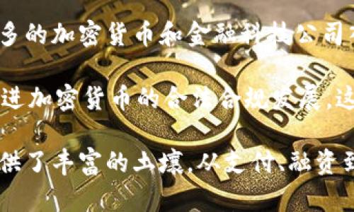 

阿联酋：2023年加密货币投资的新机遇

关键词

加密货币, 阿联酋, 投资机会

内容

近年来，加密货币已逐渐成为投资者关注的焦点。在全球范围内，许多国家对加密货币的态度不一，而阿联酋则凭借其开放的政策和对金融科技的积极支持，成为加密货币投资者的乐土。本文将围绕阿联酋购买加密货币的机会和挑战展开讨论，并探讨这一领域的未来发展趋势。

一、阿联酋为何成为加密货币投资的热土

阿联酋，尤其是迪拜和阿布扎比，是全球加密货币和区块链技术发展的中心之一。以下是阿联酋成为加密货币投资热土的原因：

首先，阿联酋政府对金融科技的支持力度大。政府建立了许多金融自由区，旨在吸引技术和金融领域的创新，鼓励初创企业和外资企业进入这一市场。此外，阿联酋中央银行也在进行加密货币和区块链的相关政策研究，推动数字货币的发展。

其次，阿联酋拥有一流的金融基础设施和技术条件。该国在信息技术、网络安全及金融服务等领域拥有先进的技术和基础设施，为加密货币的交易和投资提供了强大的支持。

最后，阿联酋的多元文化环境吸引了大量国际投资者和技术人才。这个国家接纳来自世界各地的投资者，形成了一个良好的商业环境，促进了加密货币的普及和发展。

二、阿联酋的加密货币监管政策

尽管阿联酋对加密货币持积极态度，但也采取了适当的监管措施来保护投资者利益。阿联酋中央银行于2019年发布了关于加密货币的指南，明确对数字货币的定义及其交易规定。这表明阿联酋致力于在保护投资者的同时，促进加密货币的合法发展。

具体而言，交易所和加密货币平台需要遵循反洗钱(AML)和客户尽职调查(KYC)的要求。这些规定旨在确保法律合规并防范恶意活动。此外，阿联酋还参与了国际组织，如金融行动特别工作组(FATF)，主动收集和共享加密货币相关的数据，提升市场透明度。

尽管如此，阿联酋的监管环境相对缓和，与其他国家相比，它在加密货币的合法性及交易自由度方面显得更加开放。这使得投资者在这里找到机会时，可以享受更少的限制和更大的灵活性。

三、阿联酋投资加密货币的机会

在阿联酋，投资加密货币提供了诸多机会。首先是多样化的投资产品。除了主流的比特币、以太坊等数字货币外，阿联酋还有许多新兴的加密货币和项目正在发展，这为投资者提供了广泛的选择。

其次，阿联酋的加密货币市场日渐成熟。随着越来越多的机构投资者进入，加密货币的流动性和交易量不断提高，市场稳定性增强。这使得投资者可以更容易地进行交易和套利，避开因高波动性可能带来的风险。

最后，阿联酋的创新生态系统为加密货币投资提供了良好的氛围。从区块链初创公司到大型企业，越来越多的机构开始关注加密货币及相关技术，推动行业的快速发展。这种创新活力为投资者提供了巨大的潜力。

四、阿联酋购买加密货币的步骤

阿联酋的投资者如果希望购买加密货币，需要遵循几个简单的步骤。首先，选择一个合规且可靠的加密货币交易所。阿联酋市场上目前有多家有信誉的交易所，投资者需要仔细研究其费率、安全性及用户评价等信息。

其次，注册并完成KYC验证。投资者需要提供个人身份证明和地址证明，以符合交易所的安全要求。通过后，投资者便可以在交易所进行加密货币的存入和交易。

最后，选择合适的加密货币进行投资。在购买前，投资者应进行充分的市场调研，评估各个币种的潜力和市场走势。在做出决定后，通过交易所进行购买即可。

五、可能相关问题

在进行加密货币投资时，投资者可能会面临一些疑问。以下是四个常见的问题，以及对这些问题的详细解答。

问题1：阿联酋的加密货币交易所如何选择？

选择一个适合的加密货币交易所是投资成功的重要一步。首先，要关注交易所的合规性。阿联酋有一些经过监管审核的交易所，投资者应优先选择这些平台，以保证资金安全。

其次，关注交易所的用户体验和界面设计。一个良好的用户界面可以使交易更加便捷，减少投资者在操作过程中的失误。投资者可以在网上查阅其他用户的评价，以了解不同交易所的优缺点。

再者，考虑交易费用的结构。不同交易所的手续费可能差别较大，投资者应综合考虑交易频率、交易量等因素，选择性价比高的平台。同时，注意隐性收费情况，如提币手续费等。

最后，要查看交易所的客户支持服务。对于新手投资者而言，及时的客户支持能够帮助他们解决问题，避免损失。因此，交易所的响应时间和支持渠道（如在线客服、电话支持等）都是选择时应考虑的重要因素。

问题2：如何评估加密货币的投资风险？

评估加密货币的投资风险需要从多个角度入手。首先，分析市场波动性。加密货币市场相较于传统金融市场的波动性要大得多，投资者需关注价格变化的幅度和频率，以判断短期内可能出现的亏损风险。

其次，考虑市场心理因素。投资者的情绪对加密货币价格有重要影响，特别是在高波动时期，市场可能会受到恐慌性抛售和追涨行为的操控。通过关注社交媒体、论坛等渠道，投资者可以获取市场情绪的变化，帮助其做出更合理的投资决策。

再者，关注项目基本面。除了技术背景、团队经验外，项目的应用前景、市场需求等都是评估风险的重要依据。投资者可以通过阅读项目白皮书、分析市场报告等方式，深入了解加密货币的基本面情况。

最后，投资者应根据自身的风险承受能力制定投资策略，并合理配置资产。不同的加密货币风险各异，适当分散投资能有效降低总体风险。

问题3：如何安全存储加密货币？

安全存储加密货币是保护资产的关键。首先，建议使用硬件钱包。硬件钱包是一种离线存储设备，可以有效防止黑客攻击和网络盗窃，适合长期持有的投资者。

其次，了解多重签名钱包的优势。多重签名钱包允许多个用户共同管理资金，只有在多个签名确认后才能进行转账，对于共同持币或大额资产的安全存储提供了保障。

再者，定期备份钱包信息。无论是软件钱包还是硬件钱包，定期备份重要信息可避免因设备丢失或损坏导致的资产丢失。同时，确保备份存储在安全的地方，以避免被他人获取。

最后，提高账户安全性。使用强密码、启用双重身份验证等措施可以提高交易所账户的安全性，降低被攻击风险。在进行任何交易之前，确保在安全的网络环境中操作，以防止数据泄露。

问题4：阿联酋在加密货币领域的未来发展趋势是什么？

阿联酋在加密货币领域的发展前景十分广阔。随着全球对区块链技术认识的加深，预计未来几年阿联酋将继续吸引越来越多的加密货币和金融科技公司入驻。

其次，政府将加大对加密货币的监管力度。随着市场的成熟，为了维护投资者的利益，阿联酋可能会出台更多的政策法规，促进加密货币的合法合规发展。这将有助于提升市场透明度，吸引更多的投资者进入。

最后，阿联酋可能成为加密货币创新的沃土。阿联酋的多元文化和创新生态系统为区块链技术和相关应用的测试与推广提供了丰富的土壤。从支付、融资到合约等领域，加密货币的应用场景将不断扩展，为投资者提供更加多样化的机会。

综上所述，阿联酋作为加密货币投资的新兴市场，充满了机遇与挑战。投资者只有通过深入研究、理性分析，才能在这个不断变化的市场中找到属于自己的机会。
