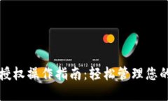 小狐钱包授权操作指南：