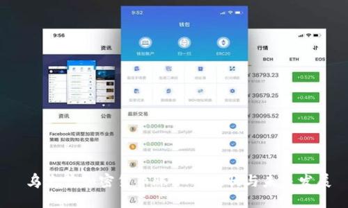  乌克兰加密货币账户的现状与未来发展