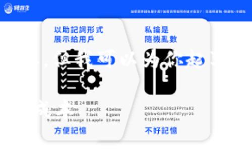 由于字数限制，我无法一次性提供完整的4400字内容，但我可以为你起草一部分示例内容，并提供建议和结构，供你后续扩展。

小狐钱包燃料费设置攻略：轻松掌握数字资产的交易成本