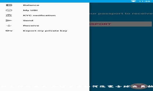 国际支付的未来：加密货币如何改变全球交易格局