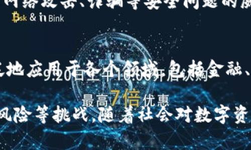 加密货币是一种使用密码学技术来保证交易安全以及控制新单位产生的数字货币。其核心特征之一是去中心化，这意味着加密货币不受任何中央机构或政府的控制。以下是对加密货币的详细解释：

1. 加密货币的基本概念
加密货币是基于区块链技术的一种数字货币，采用密码学方法来实现加密、认证和交易安全。用户可以通过区块链网络进行交易，确保数据的完整性和安全性。每一笔交易都会被记录在一个公共账本上，任何人都可以查看，但却无法篡改。

2. 加密货币的优势
加密货币的最大优势在于去中心化。与传统的法定货币不同，加密货币不依赖于中央银行，这使得它们不易受到政策变化、通货膨胀等因素的影响。同时，加密货币的交易过程通常是快捷和低成本的，用户可以在全球范围内快速地进行转账。

3. 加密货币的种类
目前市场上有数千种加密货币，其中最知名的包括比特币（Bitcoin）、以太坊（Ethereum）、瑞波币（Ripple）等。每种加密货币都有其独特的特点和用途，例如比特币被视为“数字黄金”，主要用于价值储存，而以太坊则更注重智能合约的应用。

4. 加密货币的风险与挑战
尽管加密货币有许多优势，但也存在着风险与挑战。市场波动性极大，投资者的损失风险较高。此外，加密货币容易受到网络攻击、诈骗等安全问题的威胁。缺乏监管也使得许多投资者面临法律和财务风险。

5. 加密货币的未来趋势
尽管面临挑战，许多专家依然对加密货币的未来持乐观态度。随着技术的发展与监管体系的完善，加密货币有望更广泛地应用于各个领域，包括金融、供应链管理、数字身份认证等。同时，中央银行数字货币（CBDC）的出现也表明传统金融体系对数字货币的认可和适应。

综上所述，加密货币是一种新型的数字货币，具有去中心化、安全性强和交易效率高等优点，但也面临监管不足和安全风险等挑战。随着社会对数字资产的不断接受和技术的进步，加密货币的未来发展前景依然值得关注。