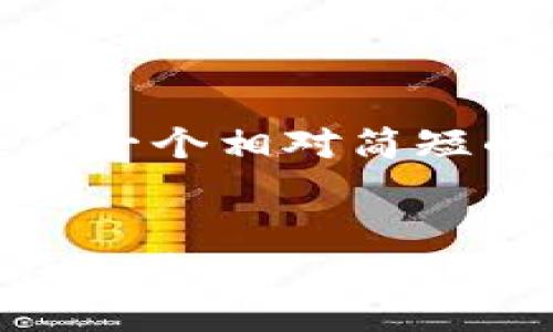 为您准备的内容较长，我将为您提供一个相对简短的框架和概要，确保涵盖您的要求。 


探索RCN加密货币：未来金融的潜在之星