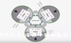 题目 重新开启数字资产管