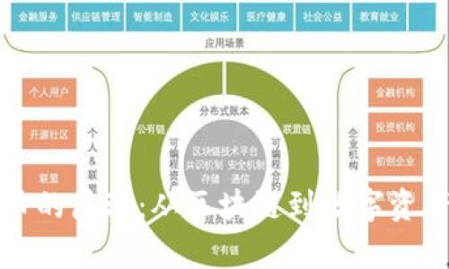 揭秘加密货币的原理：从区块链到数字资产的深度解析