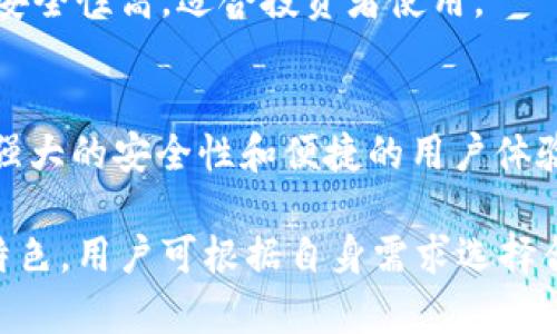 小狐钱包是一款数字货币钱包，它实现了对各种虚拟货币的安全存储和管理，适合用户进行数字资产的交易、管理和使用。与小狐钱包类似的软件有很多，以下是一些常见的数字货币钱包软件：

### 1. 零钱包（Zerobank）
零钱包是一款全新的区块链钱包，用户可以通过它便捷地管理多种数字货币。它为用户提供高安全性能和一系列创新功能，包括即时交易通知与多个平台的无缝对接。

### 2. 火币钱包（Huobi Wallet）
火币钱包由火币交易所推出，支持多种主流虚拟货币。该钱包注重安全性，采用多种加密技术，确保用户资产不受威胁。

### 3. 币安钱包（Binance Wallet）
币安钱包是币安交易所提供的官方钱包，支持多个币种的存储和交易。其界面友好，功能丰富，用户可以轻松进行资产的管理。

### 4. 比特币核心钱包（Bitcoin Core）
比特币核心钱包是比特币项目的官方钱包，它不仅可以用于存储和发送比特币，还能够参与区块链网络的维护。

### 5. 以太坊钱包（MyEtherWallet）
MyEtherWallet是一种以太坊钱包，用户可以在其上创建以太坊地址并进行交易，其功能丰富，非常适合以太坊用户。

### 6. 莱特币钱包（Litecoin Core）
莱特币钱包是专门用于存储莱特币的客户端。它利用莱特币的区块链进行操作，安全性高，适合投资者使用。

### 7. Trust Wallet
Trust Wallet 是一款去中心化数字货币钱包，支持多种区块链及其资产。提供强大的安全性和便捷的用户体验，它非常适合DeFi和NFT用户使用。

以上是一些与小狐钱包类似的数字货币钱包软件，它们在功能和安全性上各具特色，用户可根据自身需求选择合适的产品。