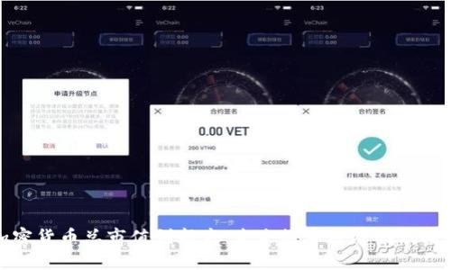 加密货币总市值创新高：未来数字经济的风向标