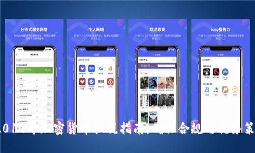  2019年加密货币征税指南：确保合规与税务策略