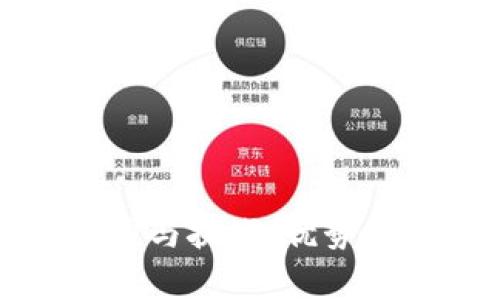 加密货币的魅力与挑战：优势与劣势深入剖析