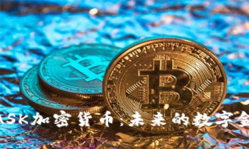 揭秘MASK加密货币：未来的数字金融新星