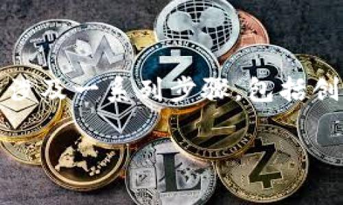 在小狐钱包中添加ATSR（例如某种特定代币或加密货币）通常涉及一系列步骤，包括创建或导入钱包、添加或增加代币等。以下是您可以遵循的步骤：

### 如何在小狐钱包中添加ATSR代币